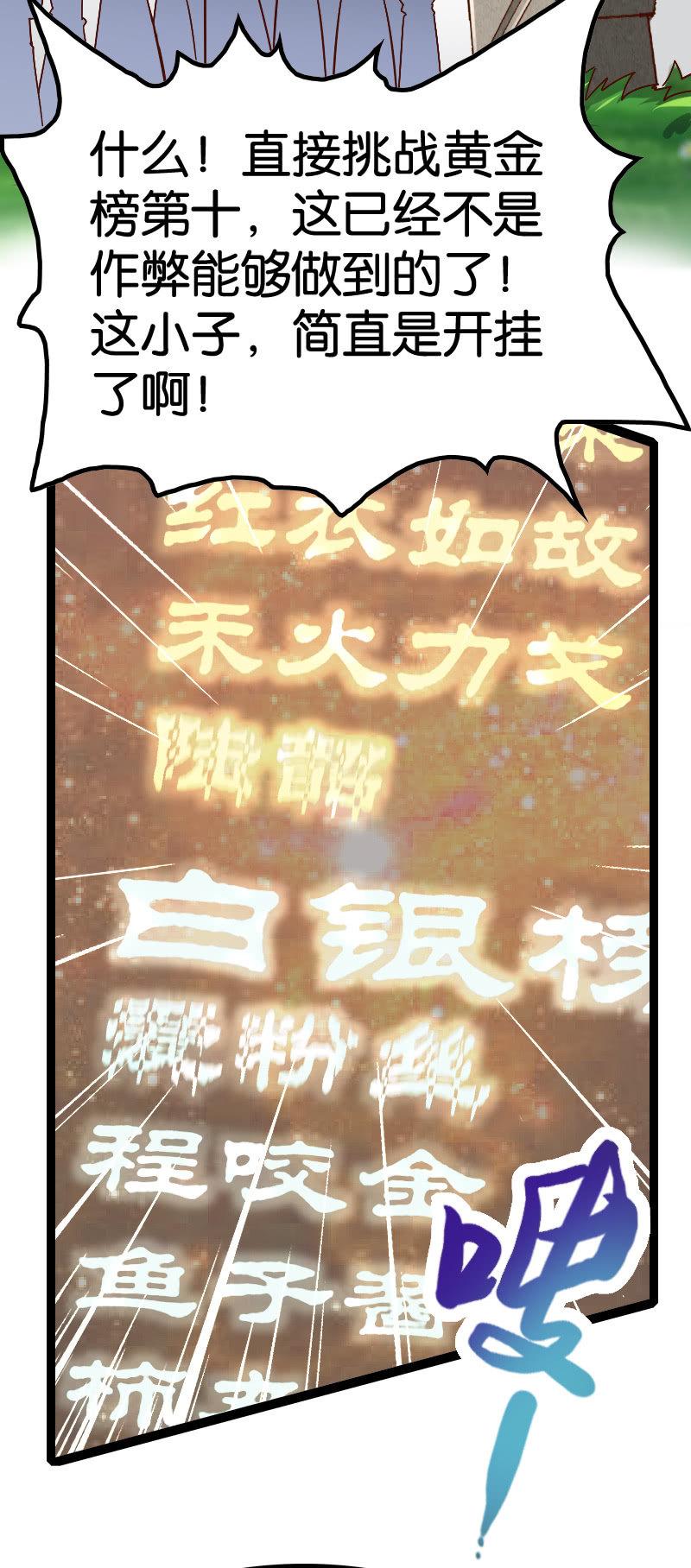 刷榜(1/2)-第80话