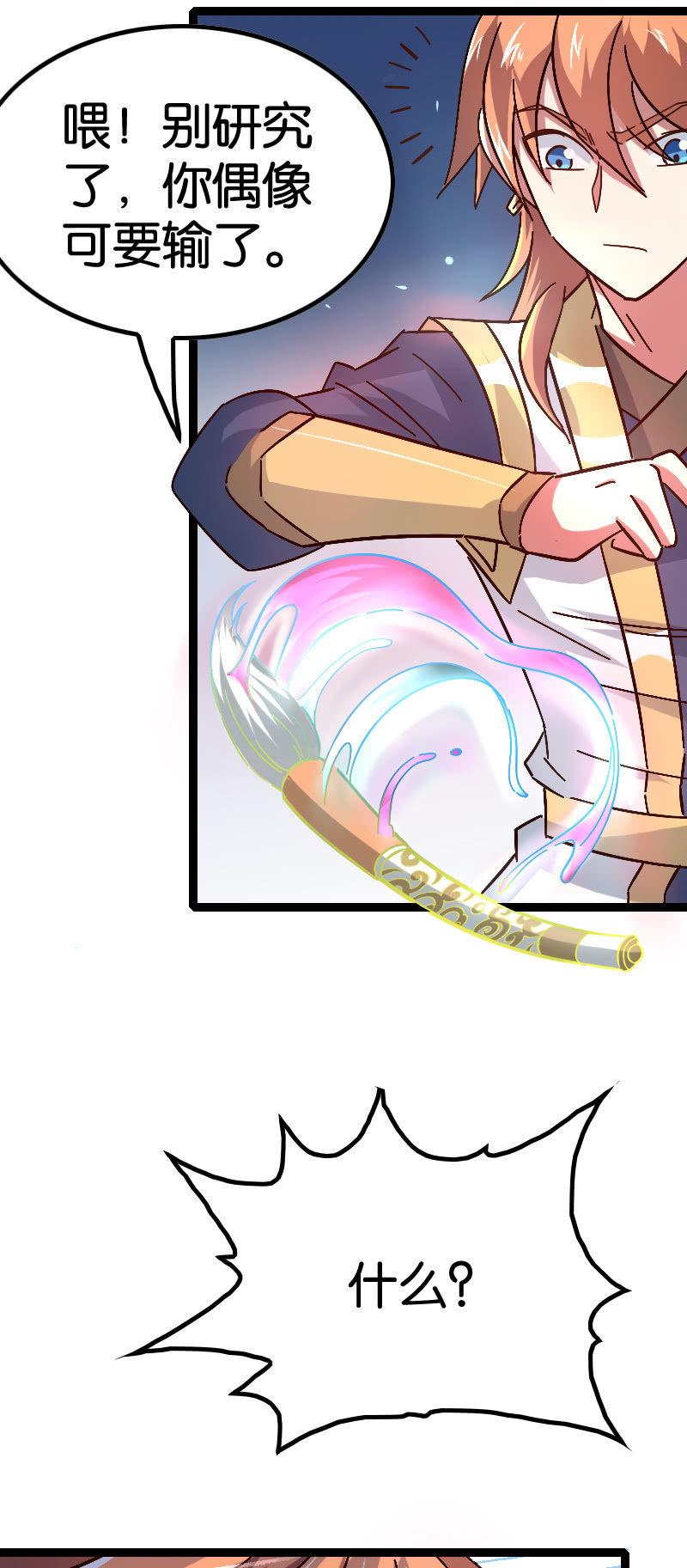 饕鬄之影-第84话