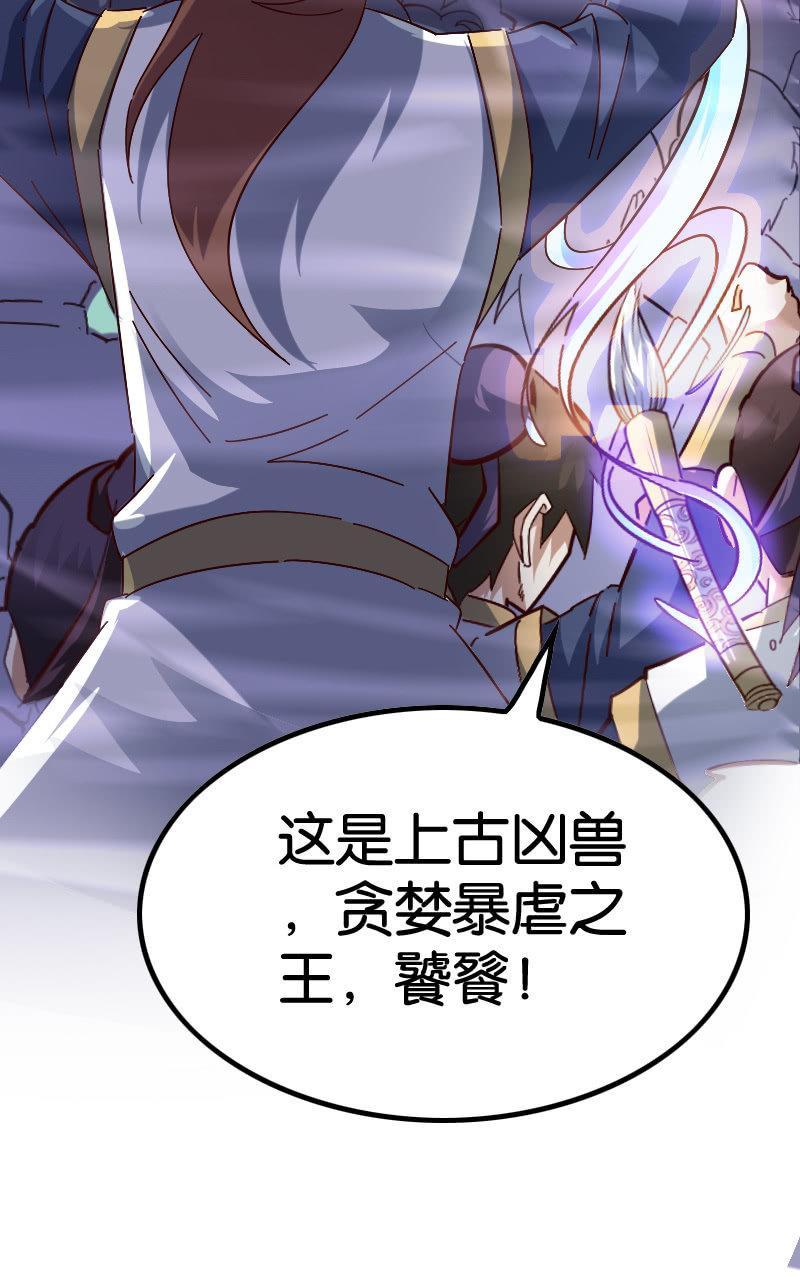 饕鬄之影-第84话