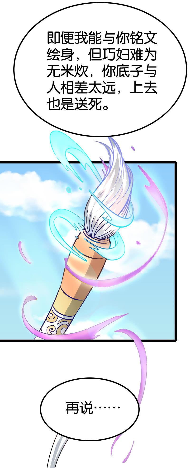 饕鬄之影-第84话