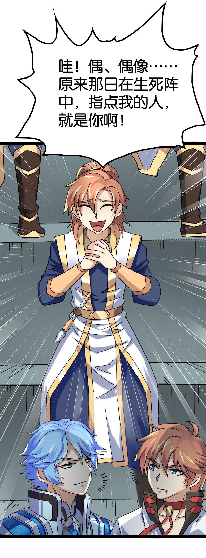 天才之战-第86话