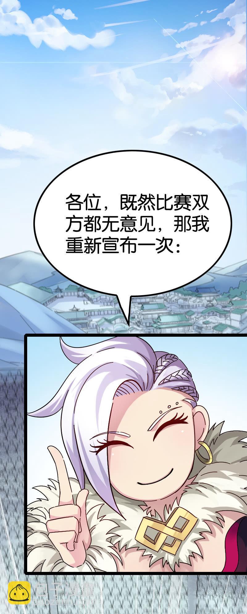 天才之战-第86话