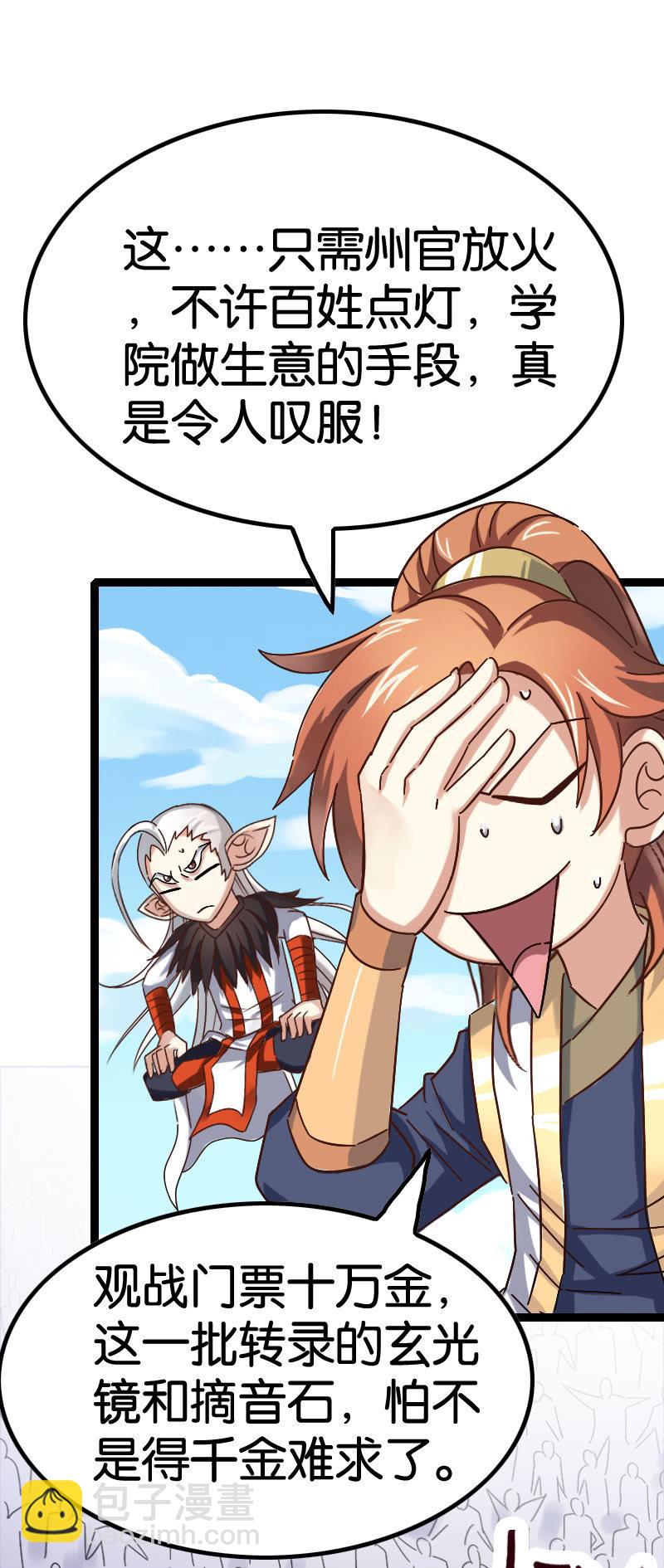 天才之战-第86话