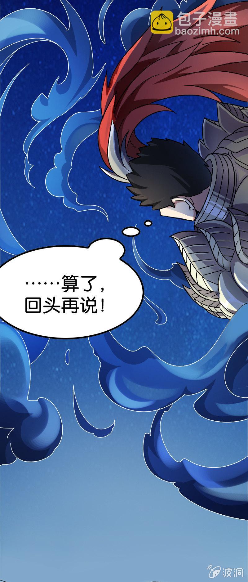 各怀鬼胎-第90话