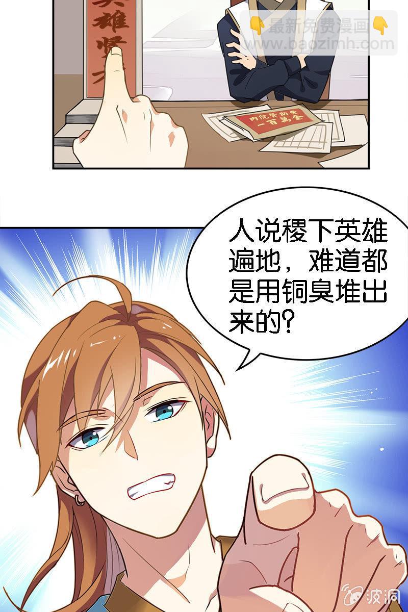 赞助费，能打个折吗？-第10话