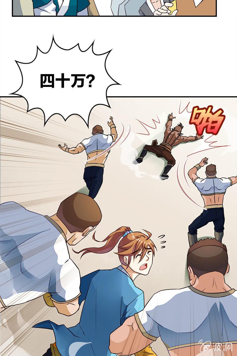 赞助费，能打个折吗？-第10话