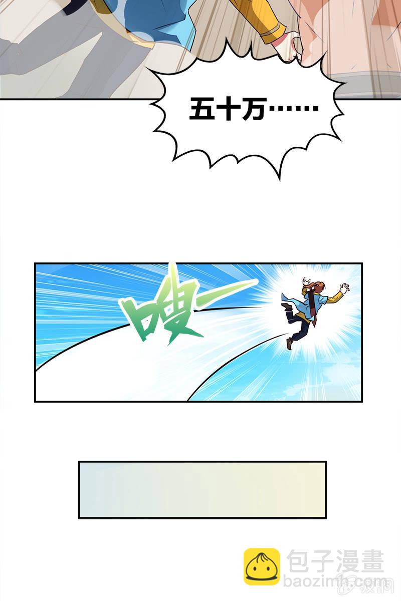 赞助费，能打个折吗？-第10话