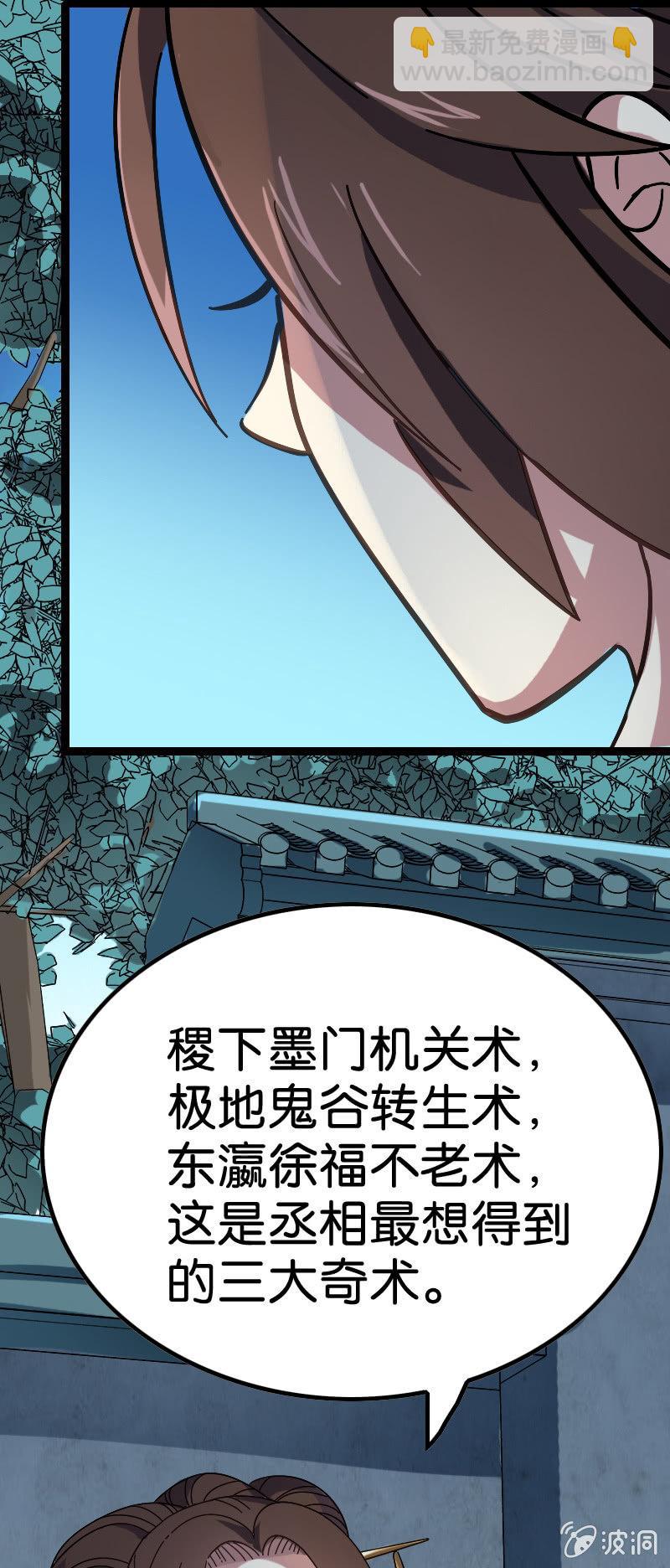 来者何人-第94话