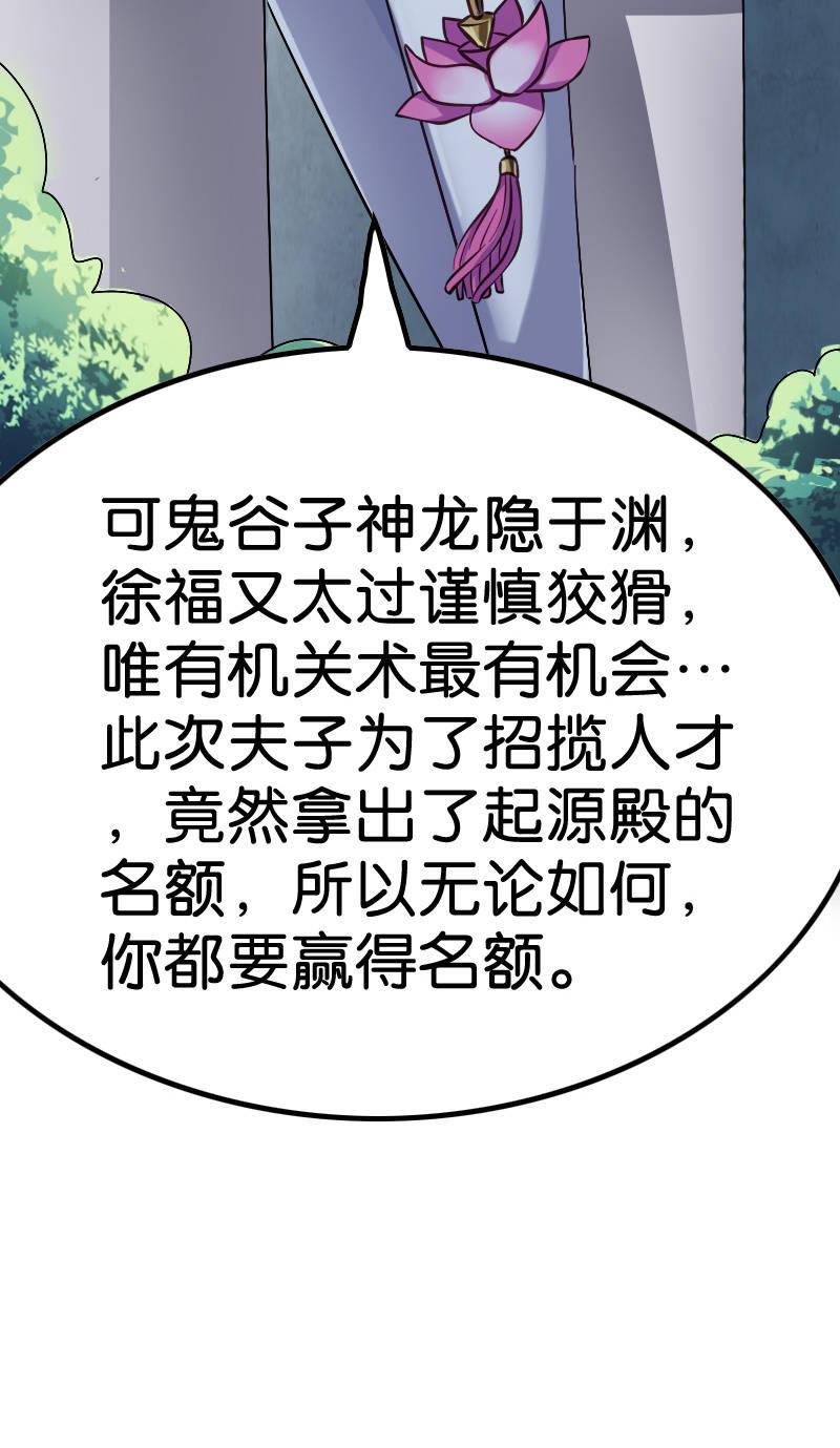 来者何人-第94话