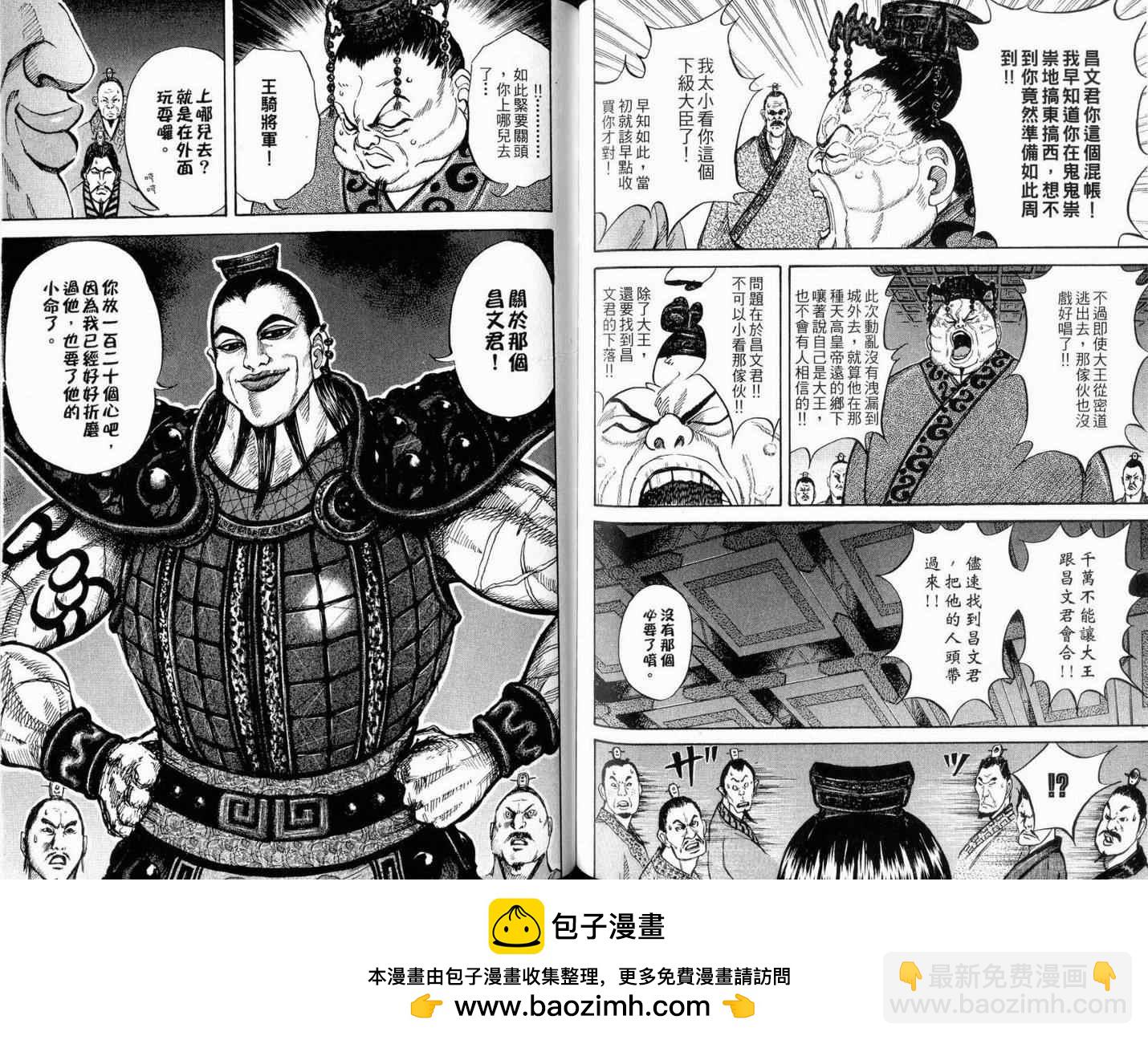 王者天下 - 第1卷(2/3) - 6