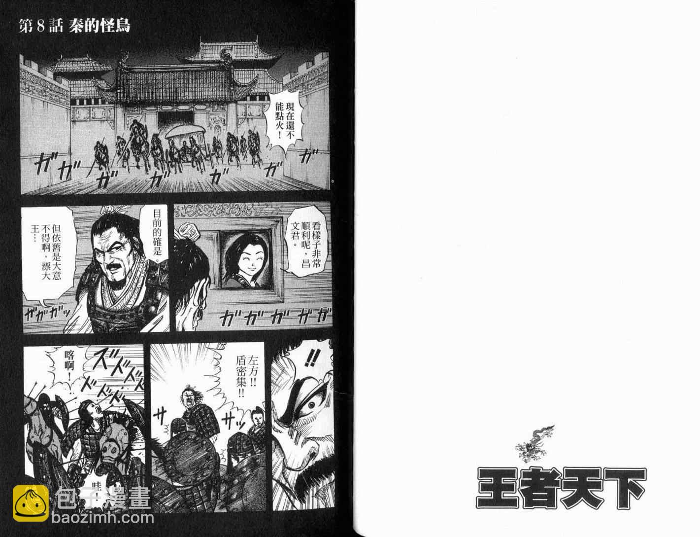 王者天下 - 第1卷(3/3) - 2