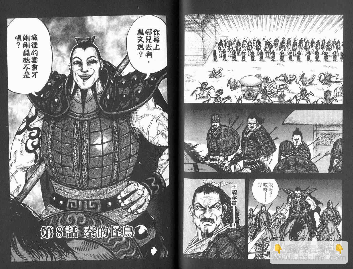 王者天下 - 第1卷(3/3) - 3