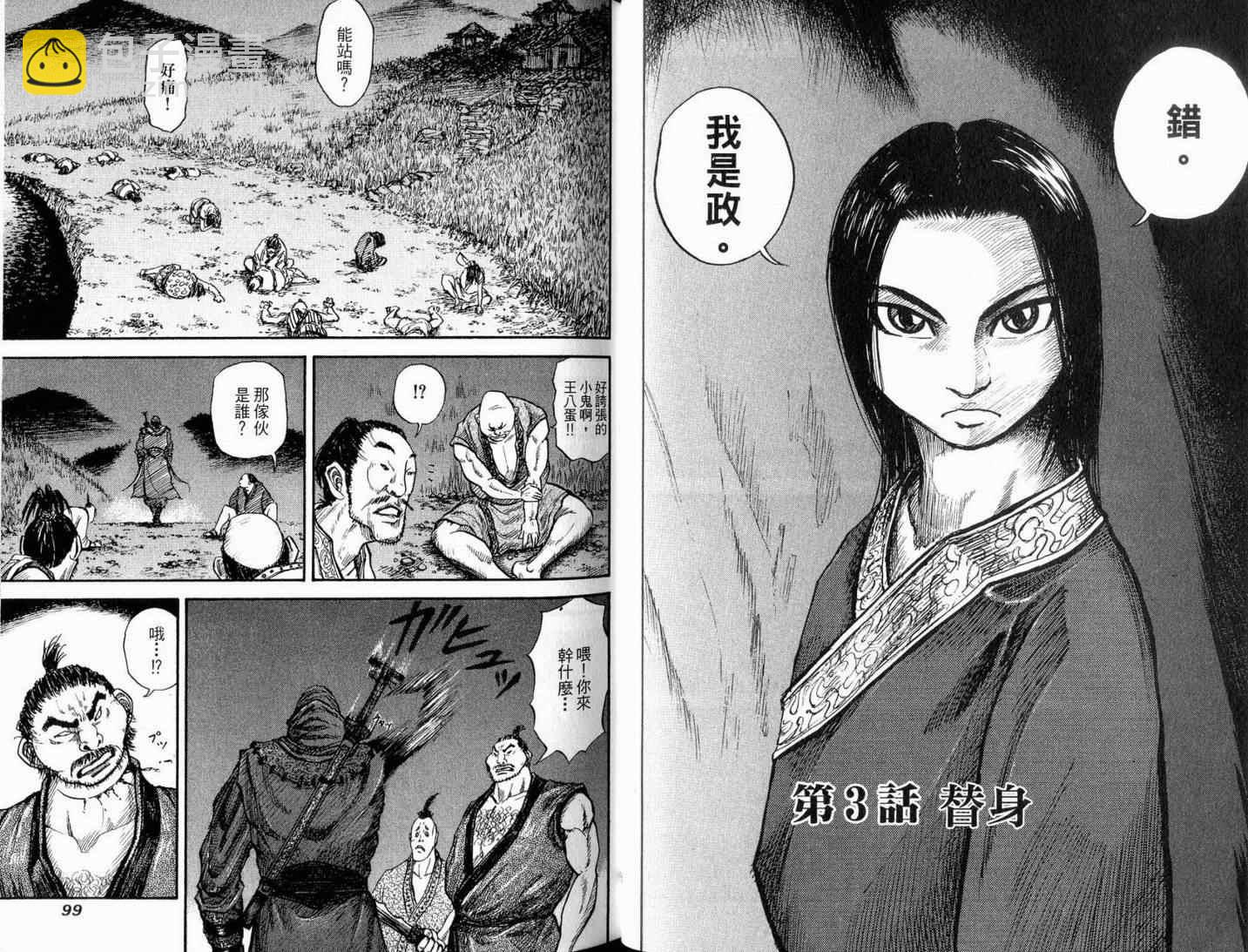 王者天下 - 第1卷(2/3) - 5