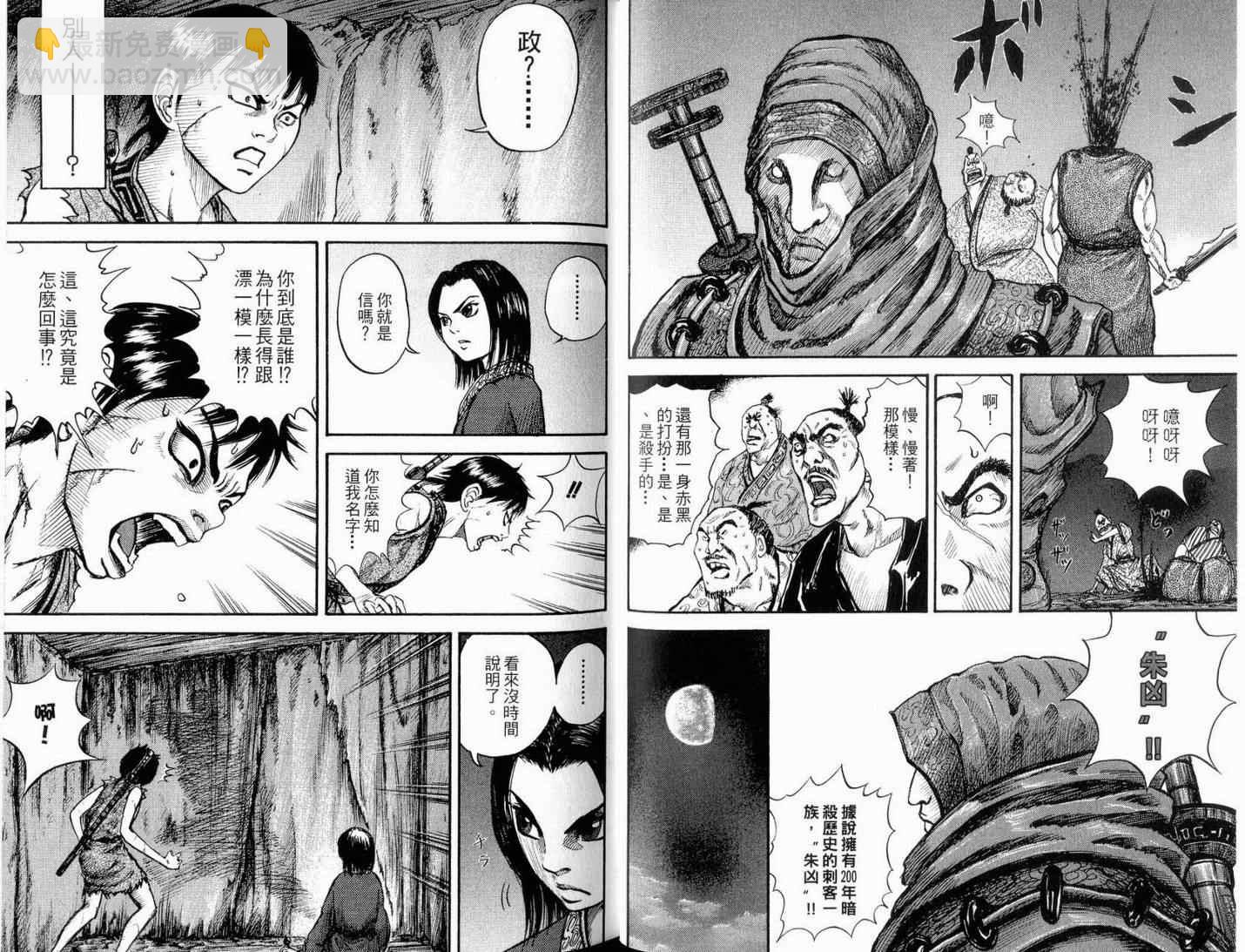 王者天下 - 第1卷(2/3) - 6