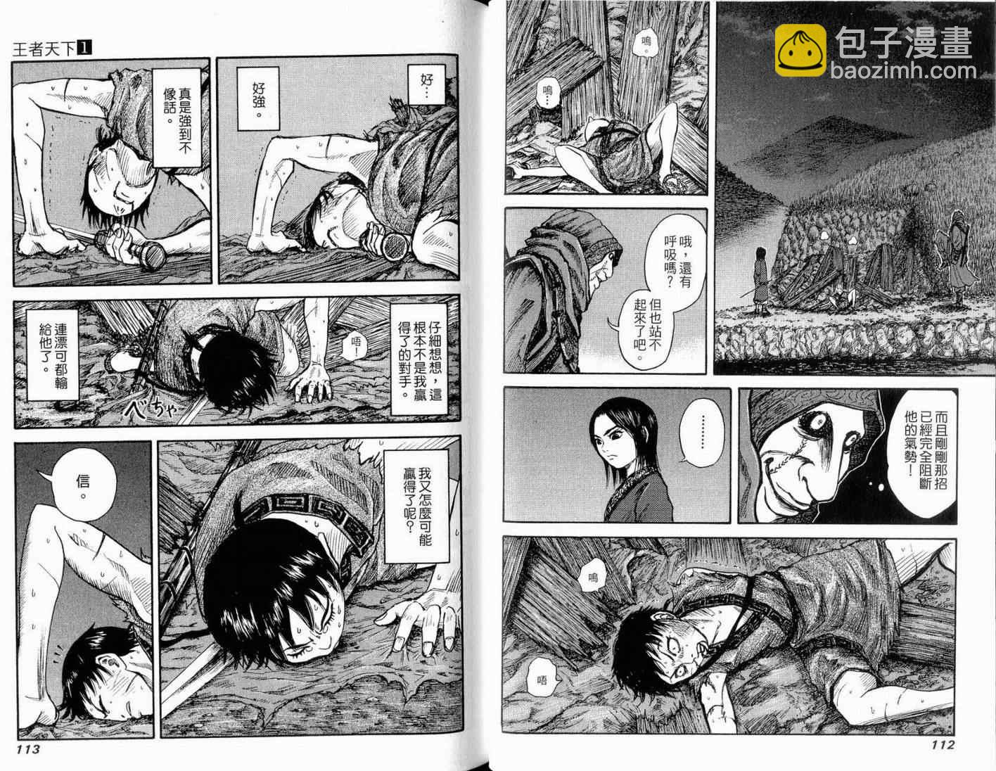 王者天下 - 第1卷(2/3) - 4