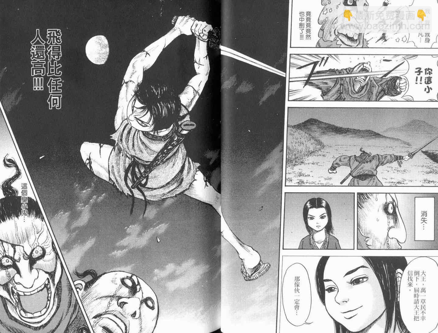 王者天下 - 第1卷(2/3) - 8