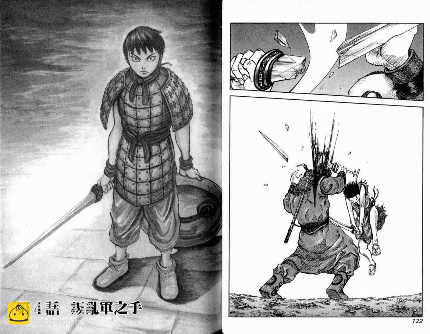 王者天下 - 第1卷(2/3) - 1