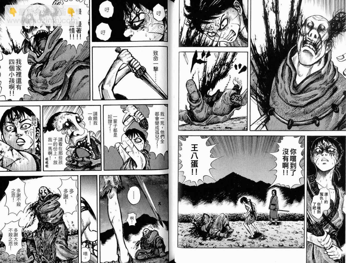 王者天下 - 第1卷(2/3) - 2