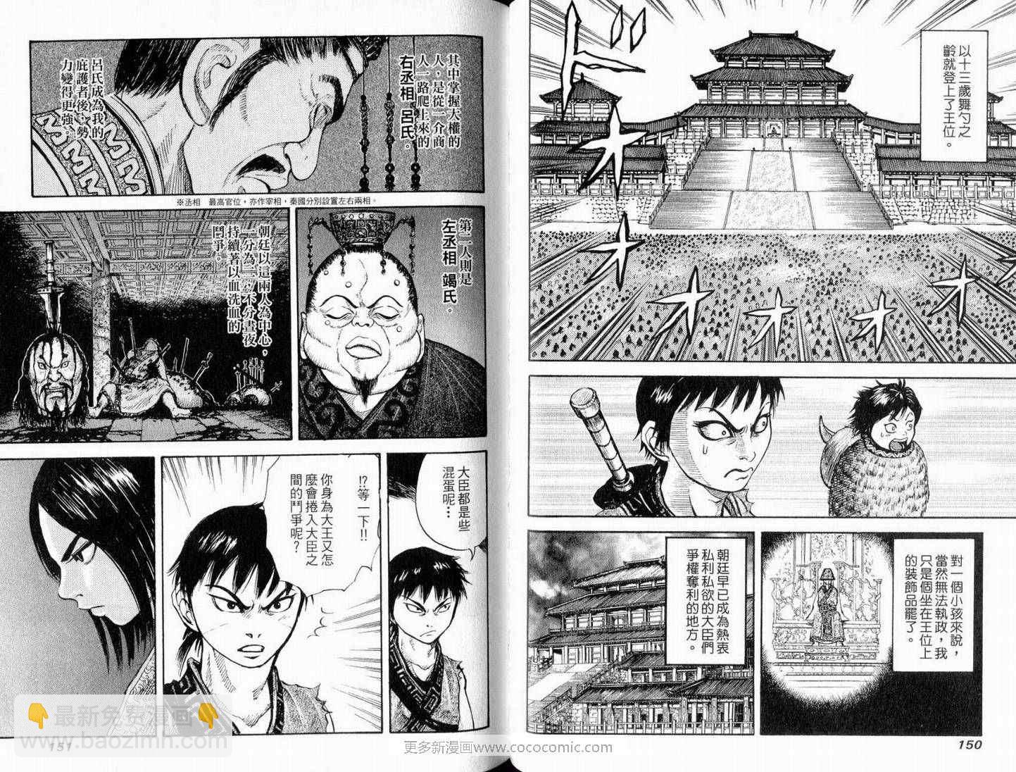 王者天下 - 第1卷(2/3) - 7