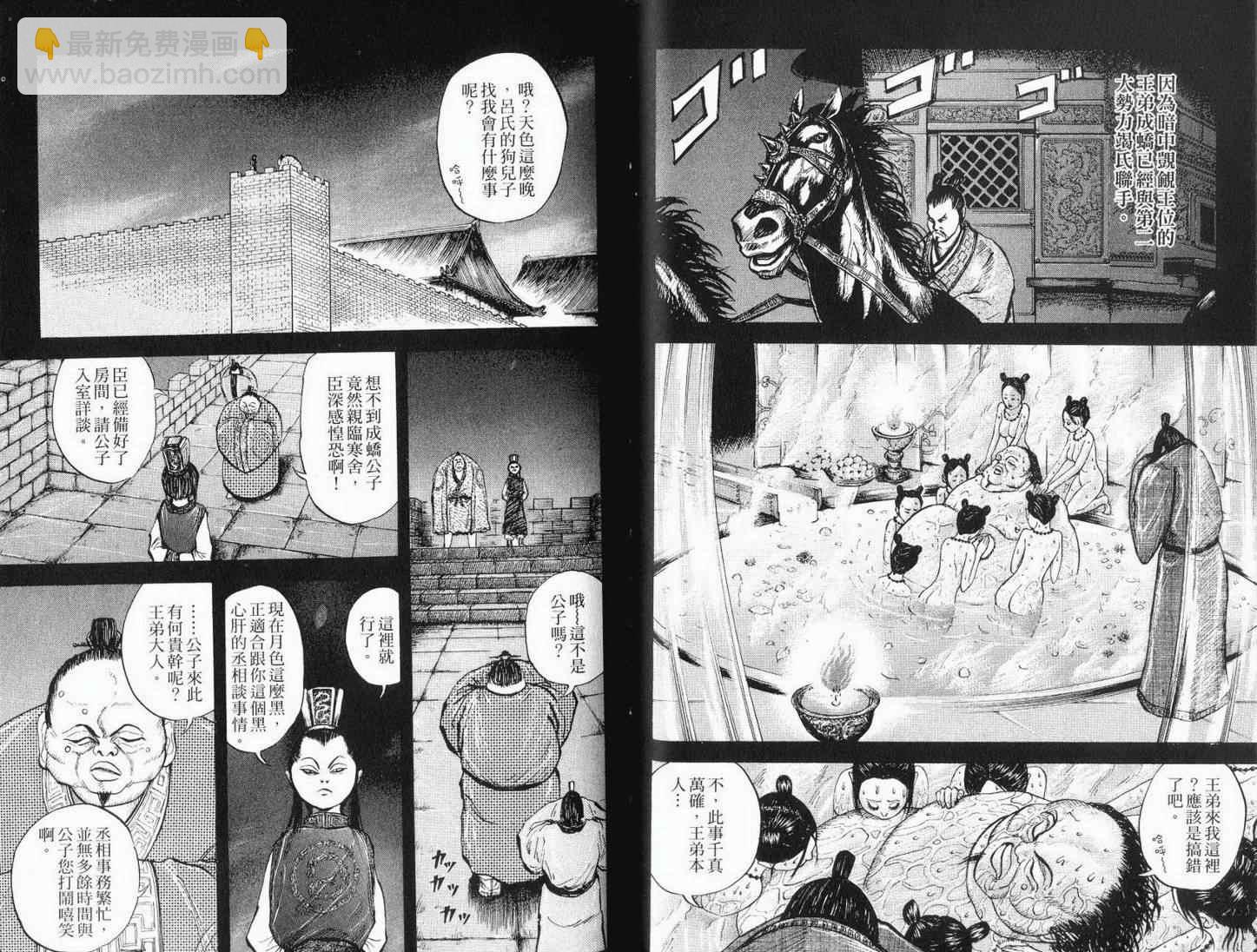 王者天下 - 第1卷(2/3) - 8