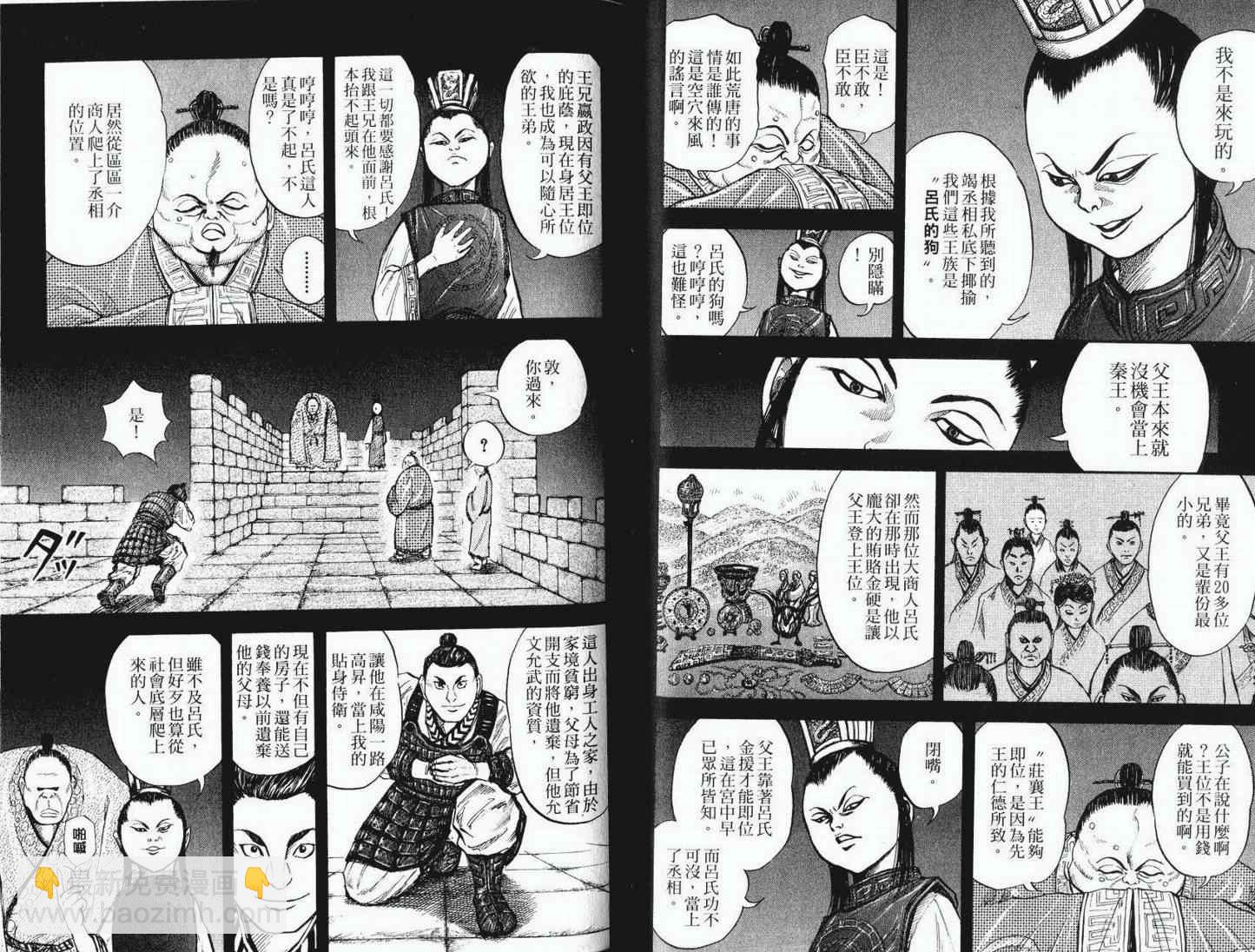 王者天下 - 第1卷(2/3) - 1