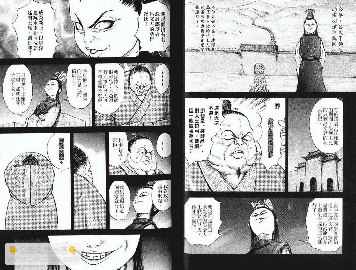 王者天下 - 第1卷(2/3) - 3