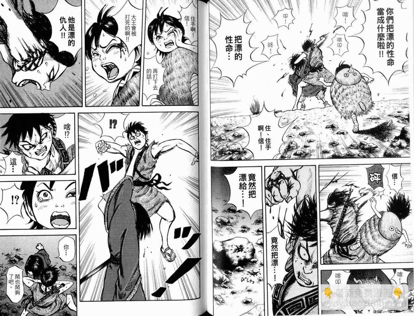 王者天下 - 第1卷(2/3) - 7