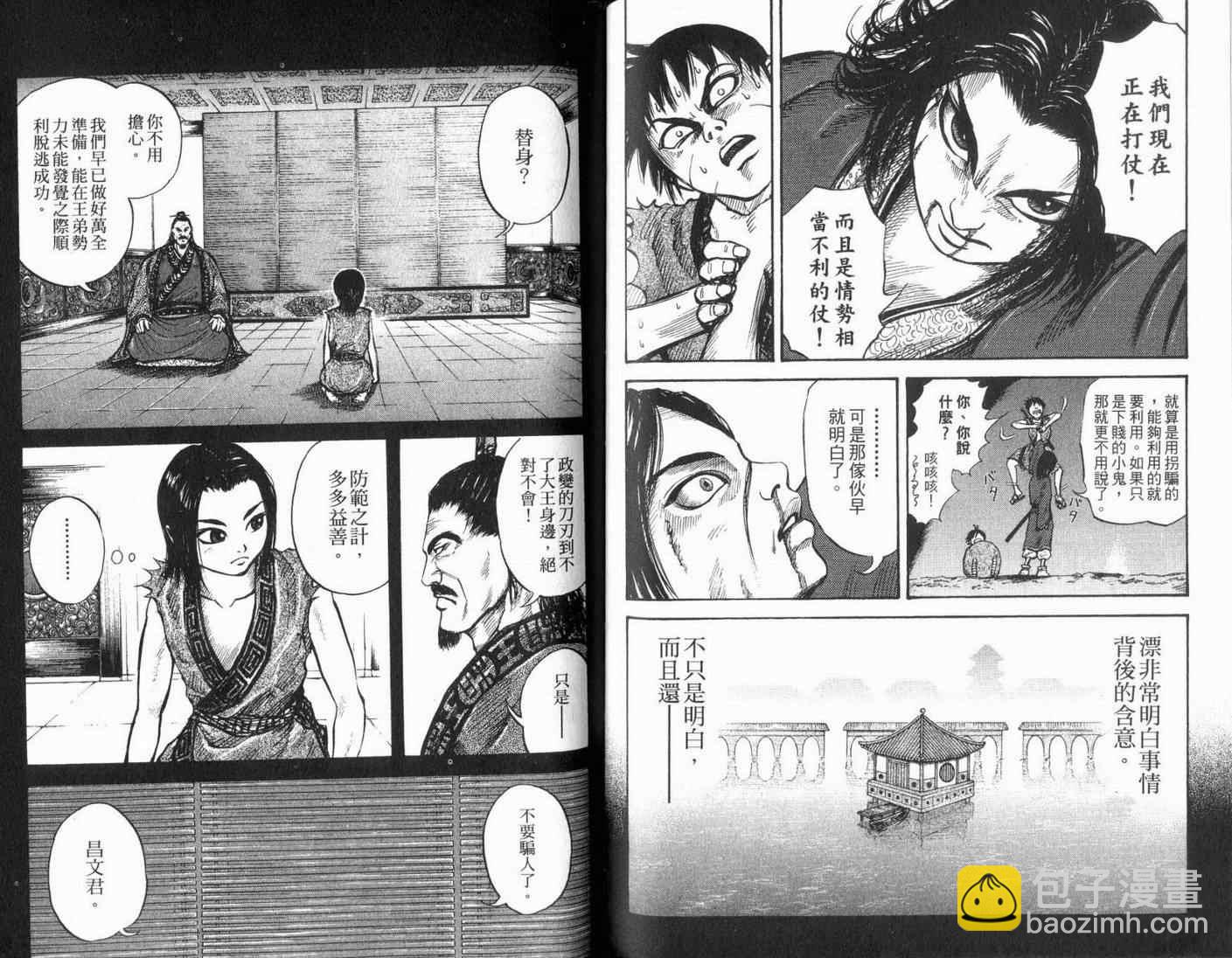 王者天下 - 第1卷(2/3) - 8