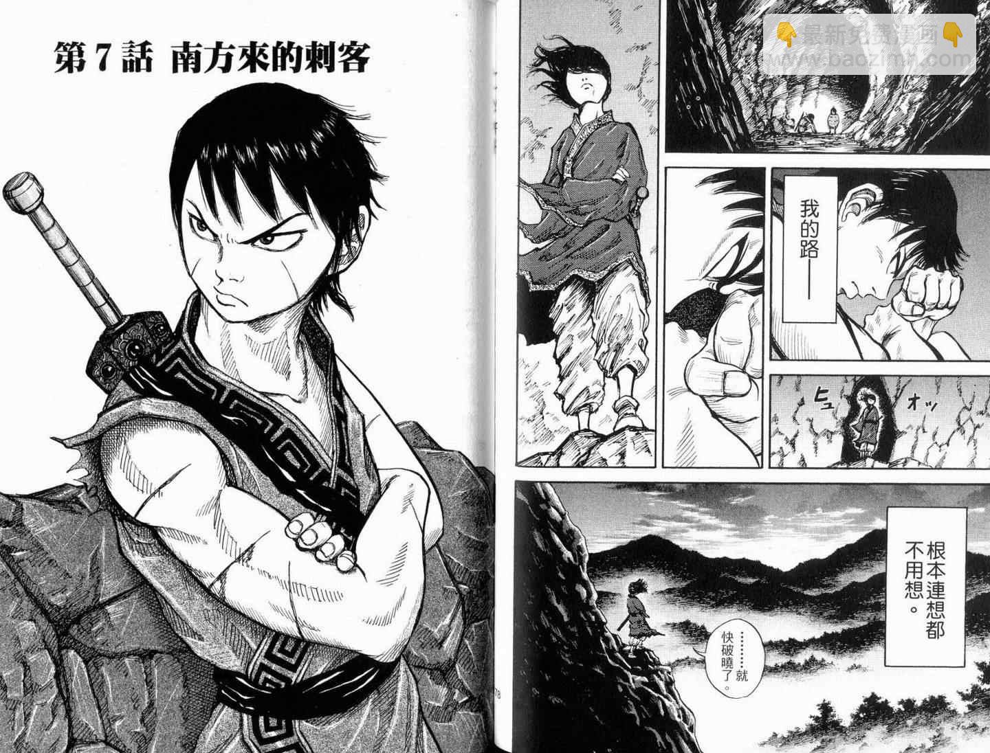 王者天下 - 第1卷(2/3) - 5