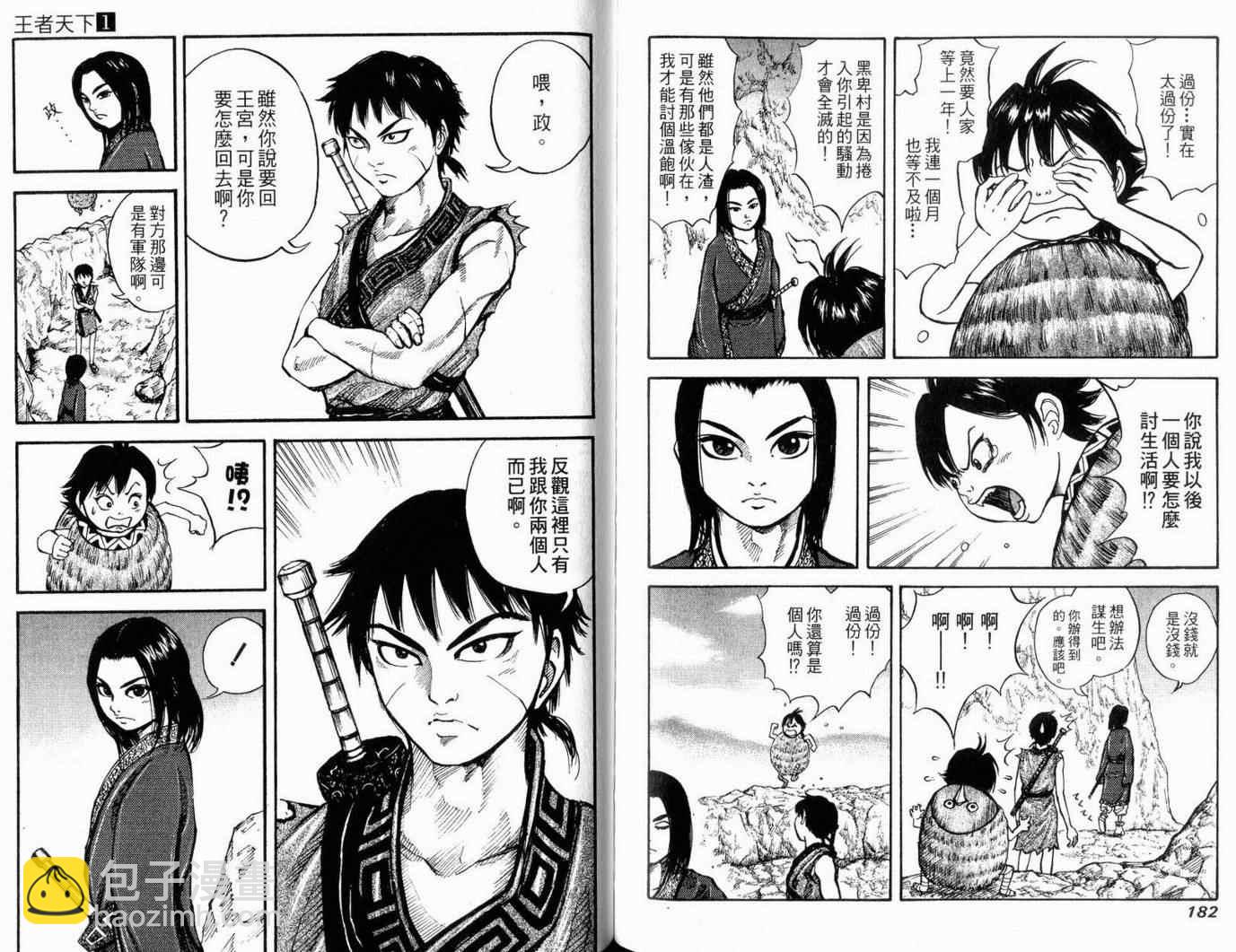 王者天下 - 第1卷(2/3) - 7