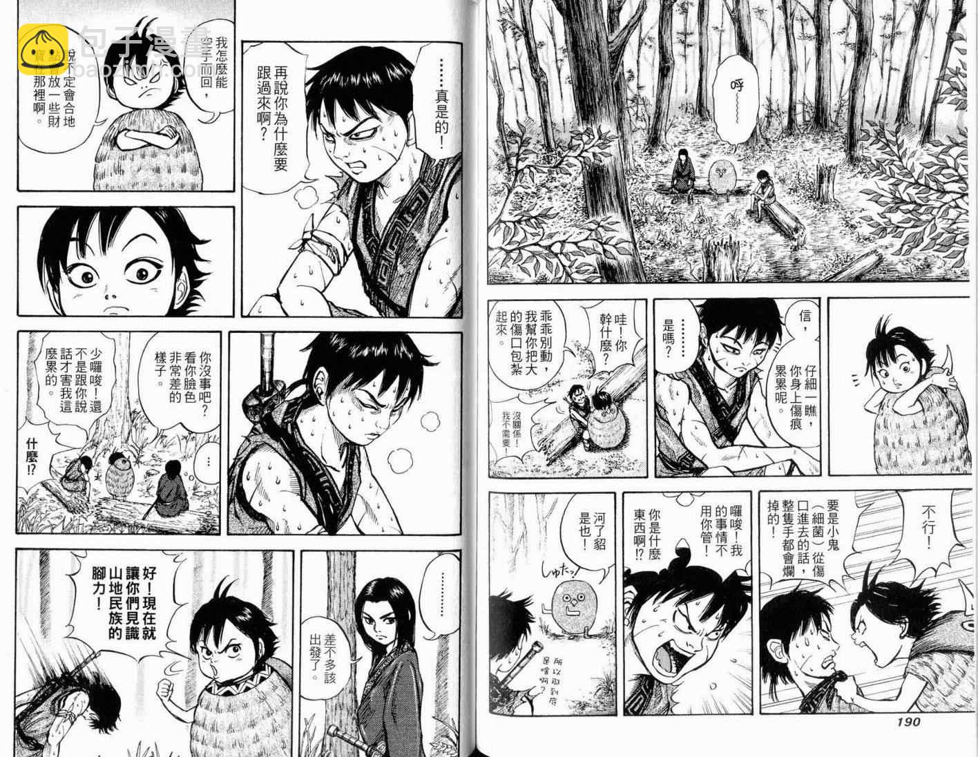 王者天下 - 第1卷(2/3) - 3