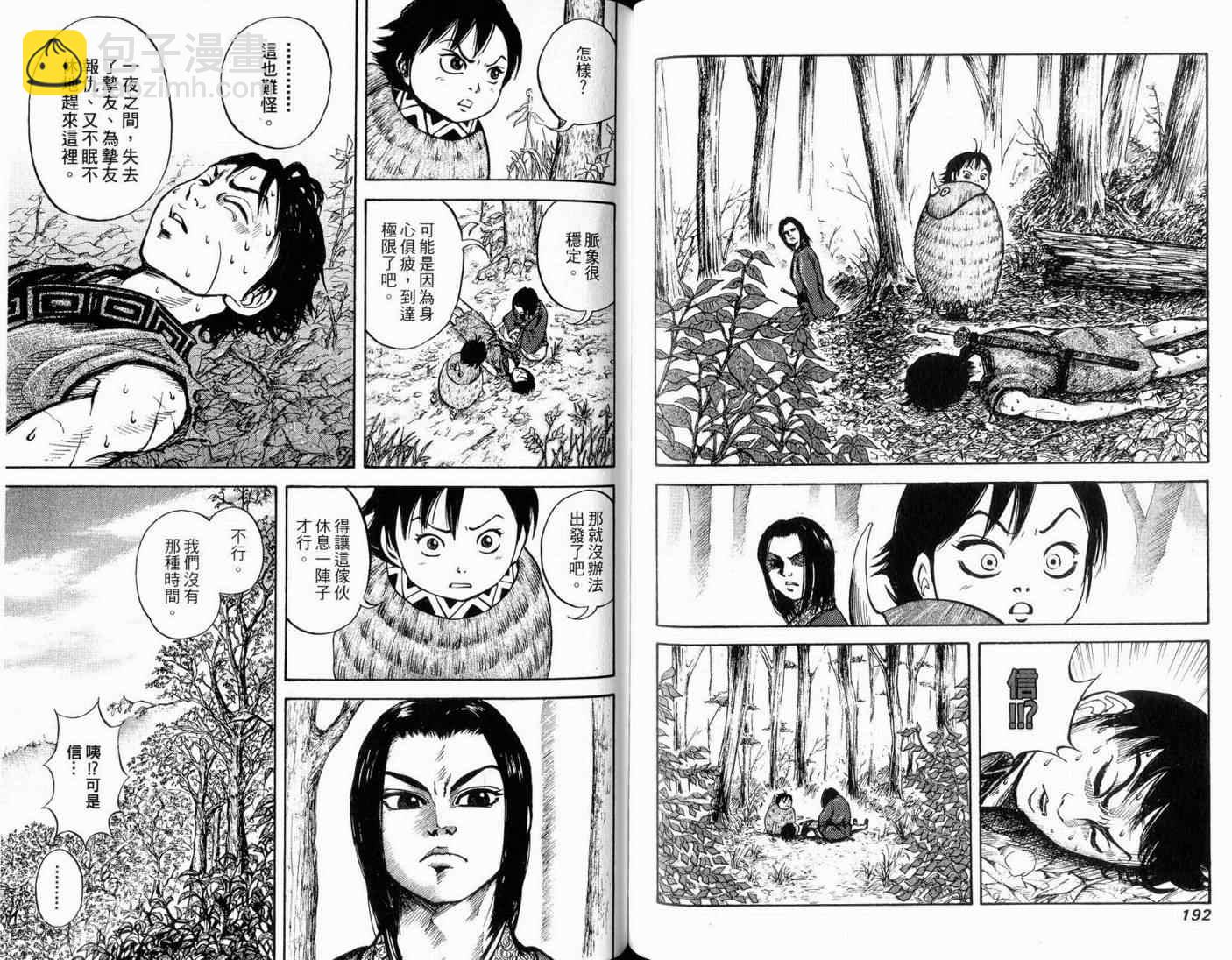 王者天下 - 第1卷(2/3) - 4