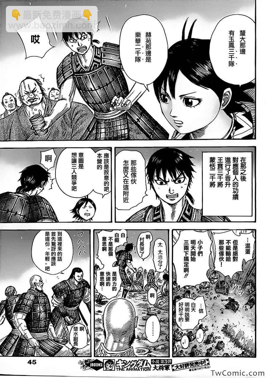 王者天下 - 第356話 - 2