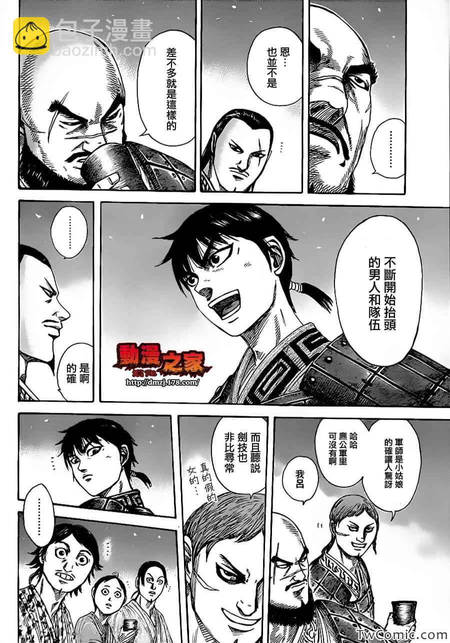 王者天下 - 第356話 - 3