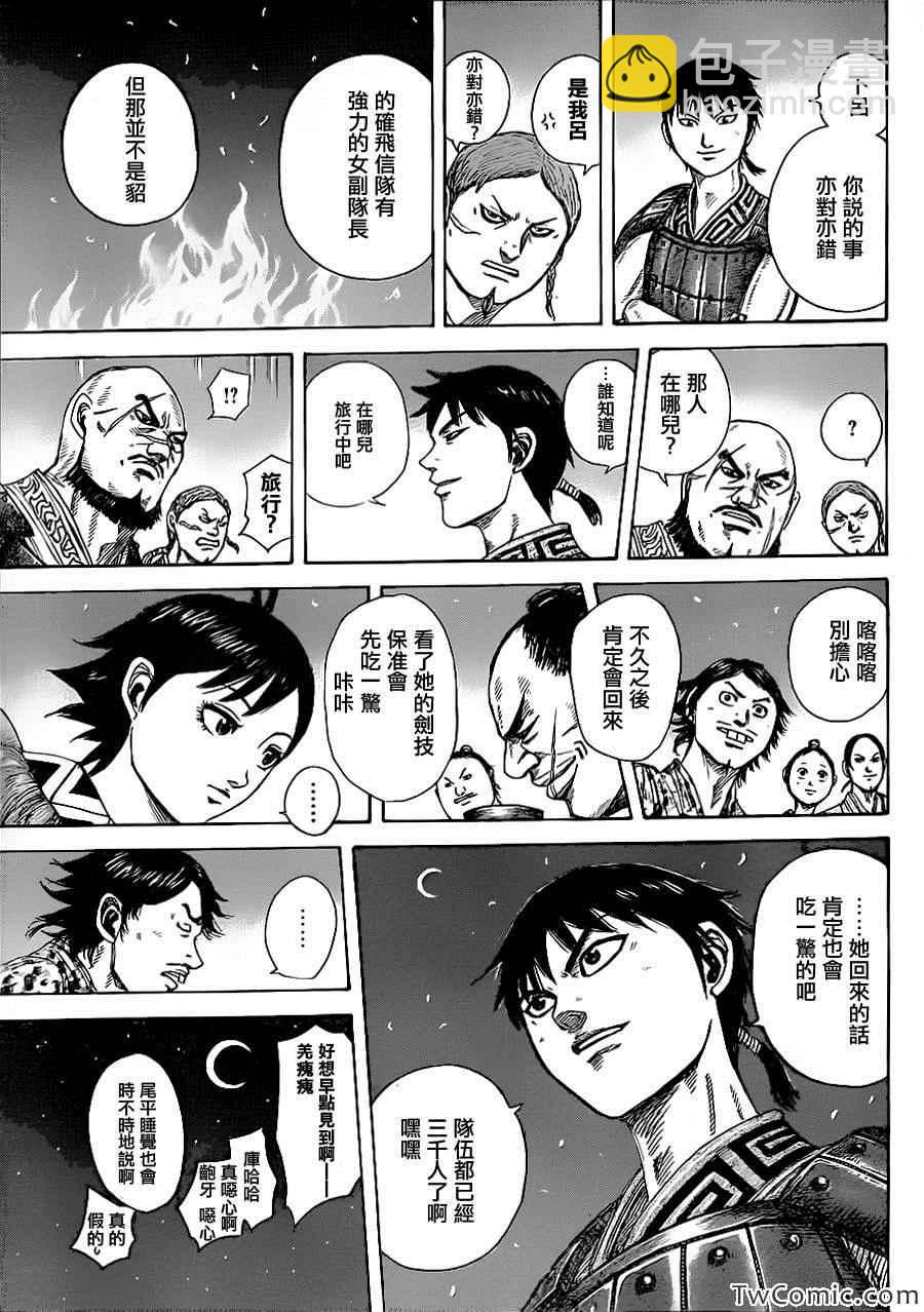 王者天下 - 第356話 - 4