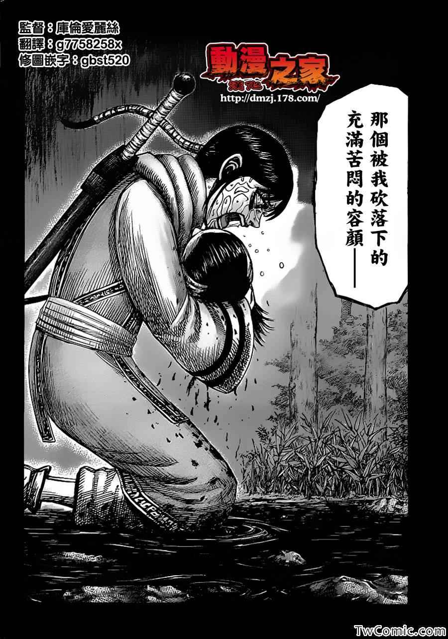 王者天下 - 第358話 - 4