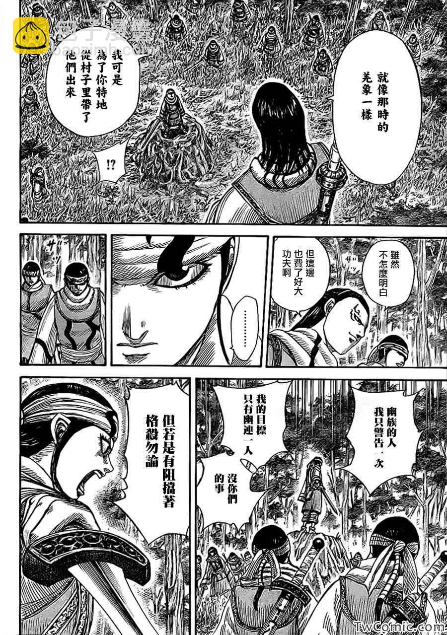 王者天下 - 第358話 - 1