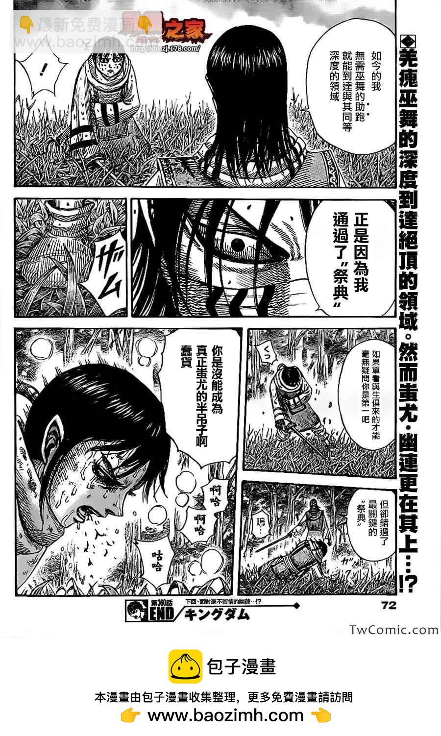 王者天下 - 第360話 - 3