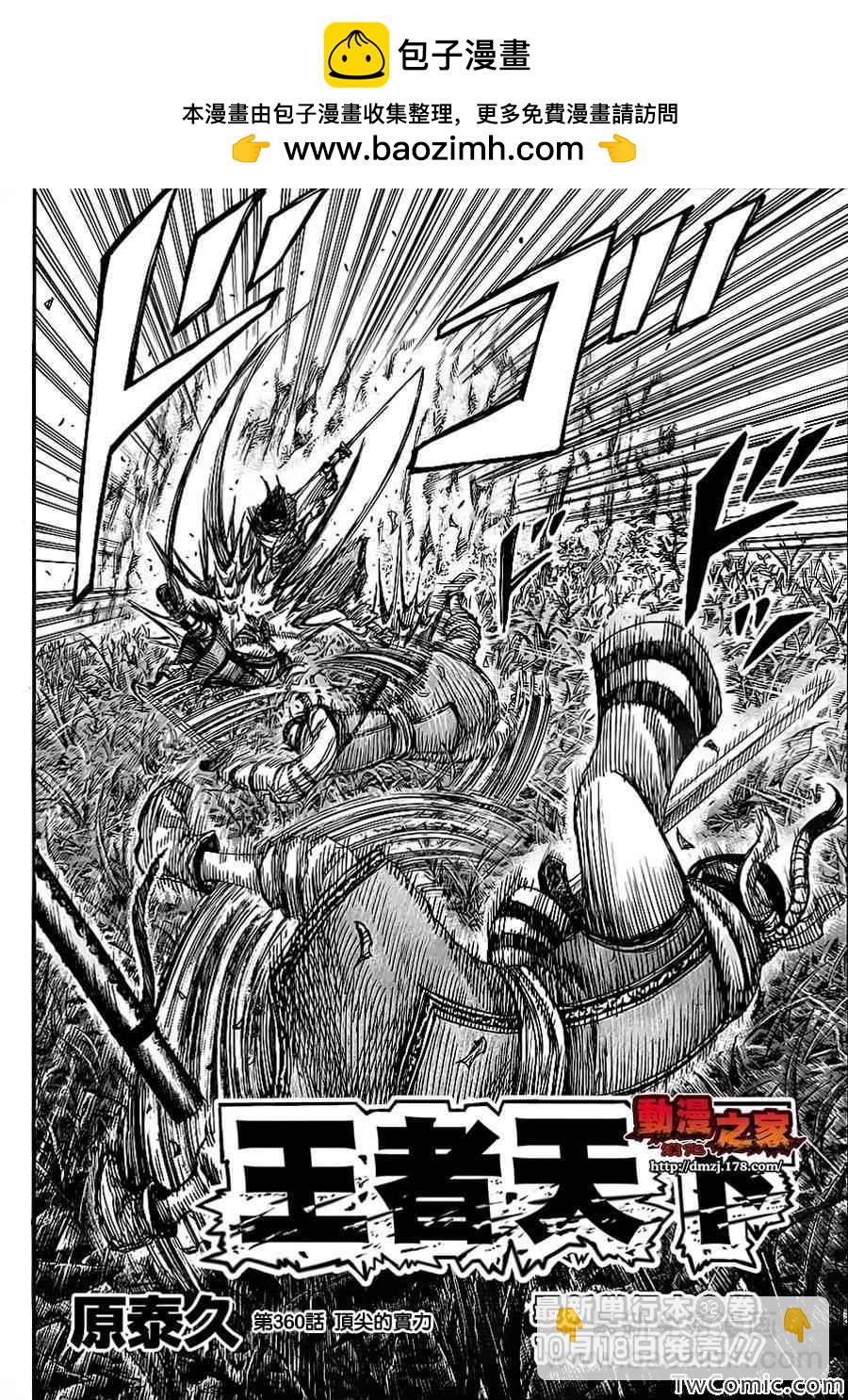 王者天下 - 第360話 - 2