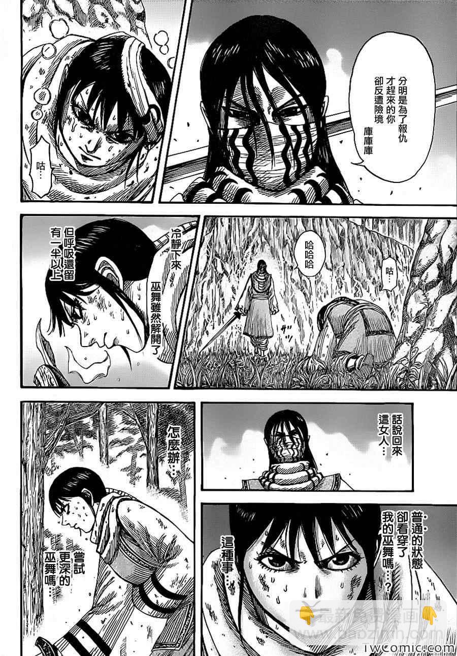 王者天下 - 第360話 - 4