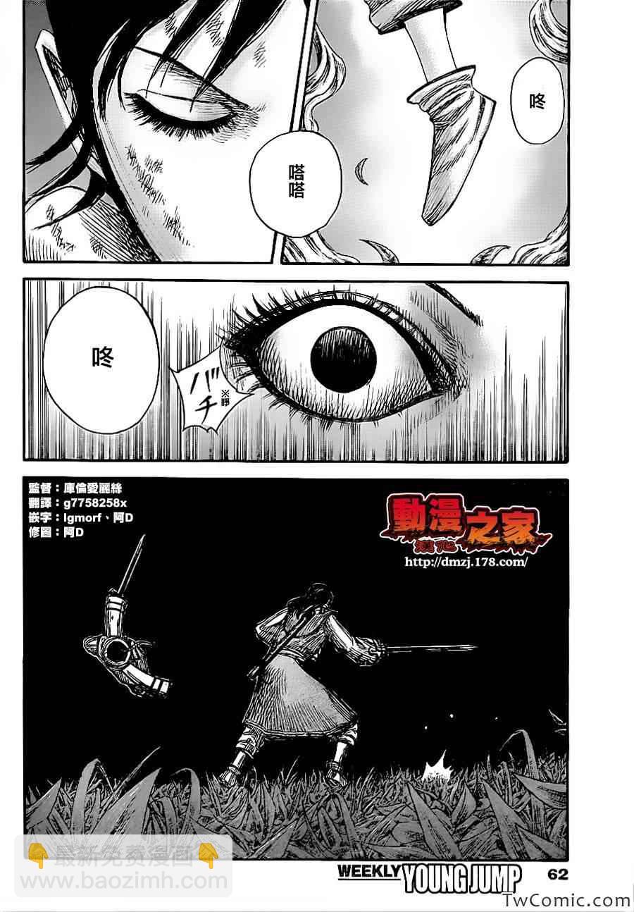 王者天下 - 第360話 - 4