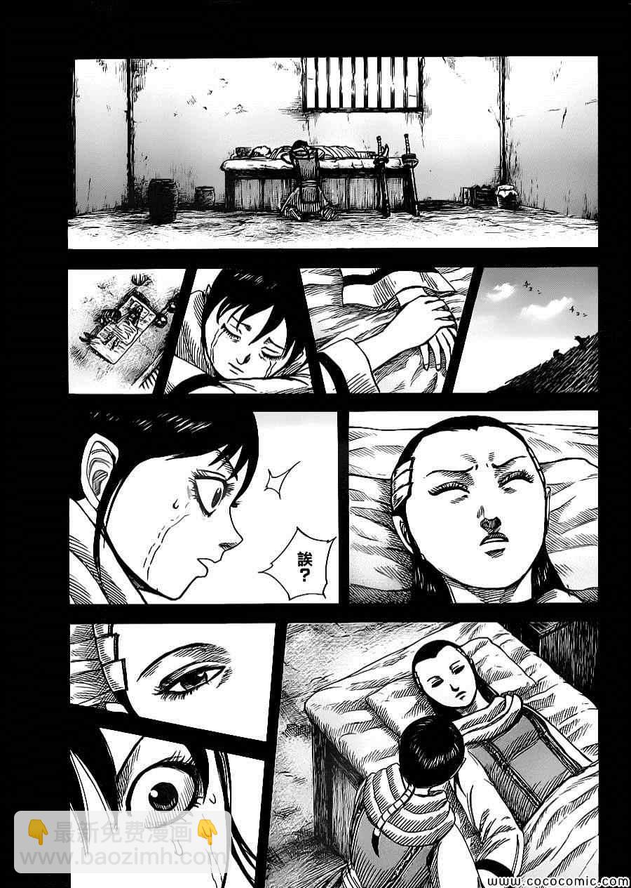 王者天下 - 第362話 - 4