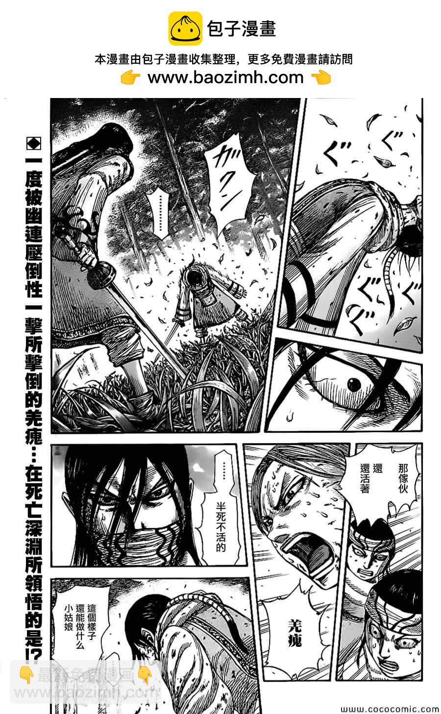 王者天下 - 第362話 - 2