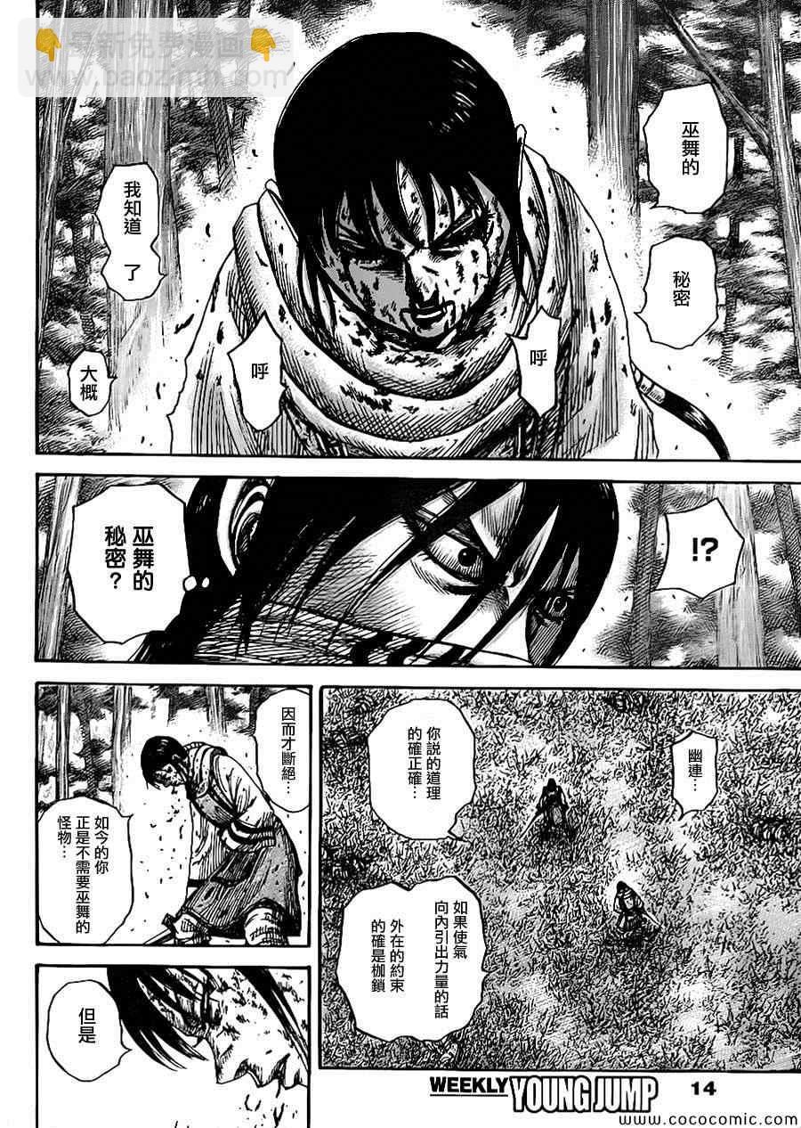 王者天下 - 第362話 - 3