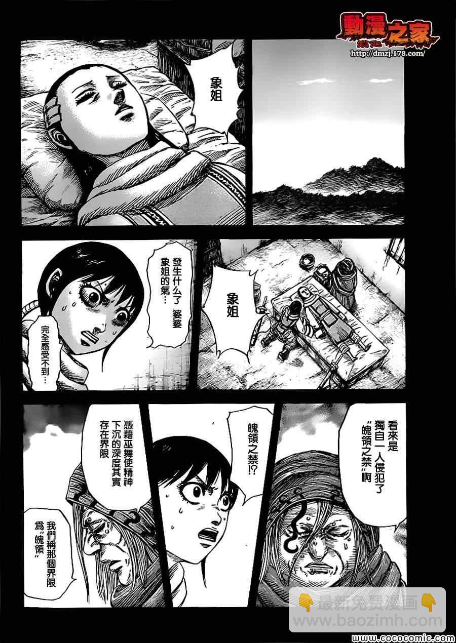 王者天下 - 第362話 - 3