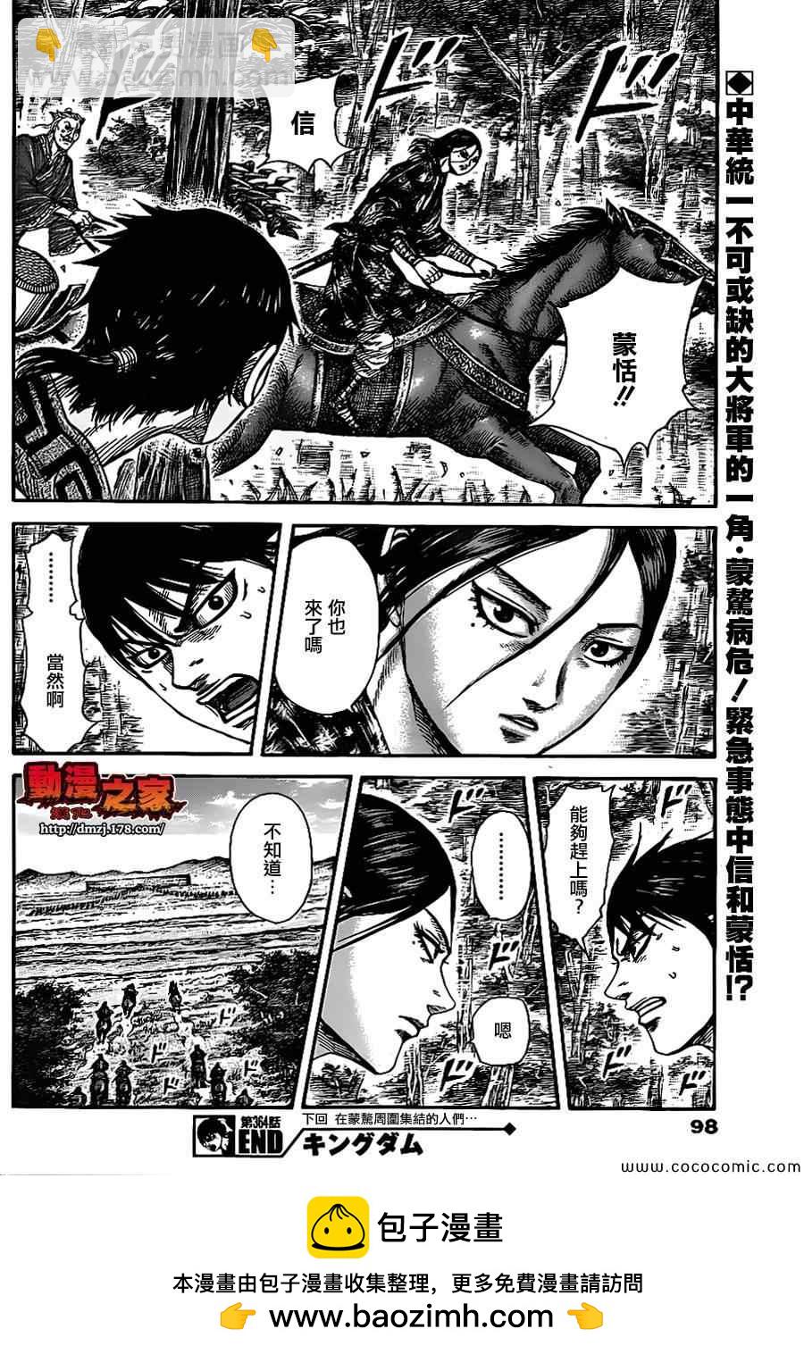 王者天下 - 第364話 - 1