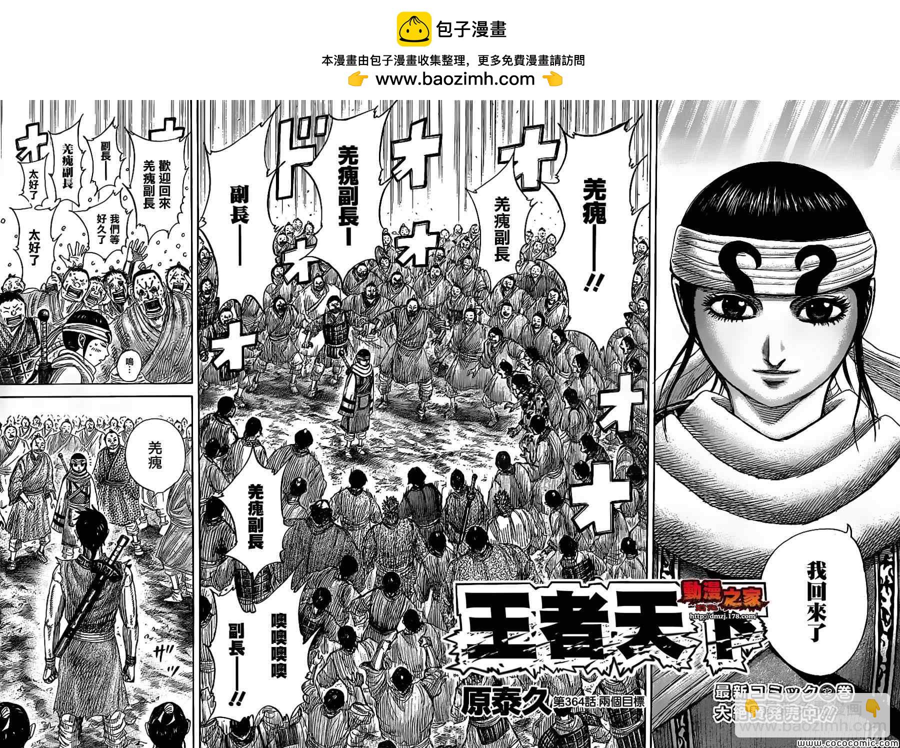 王者天下 - 第364話 - 2