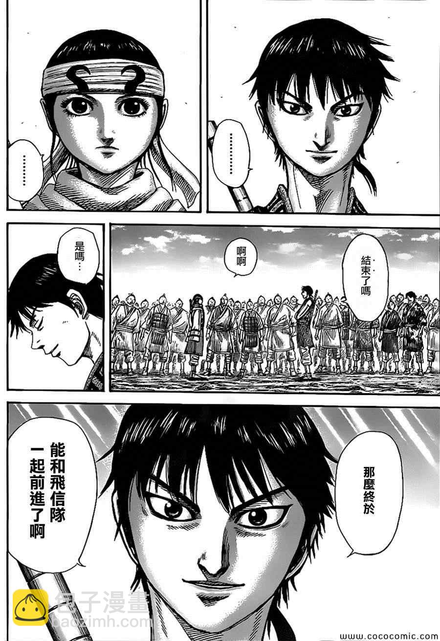 王者天下 - 第364話 - 3