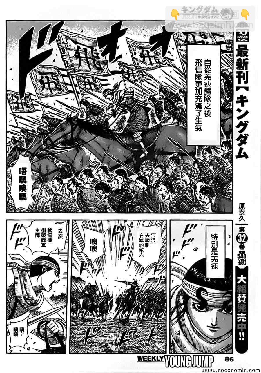 王者天下 - 第364話 - 1