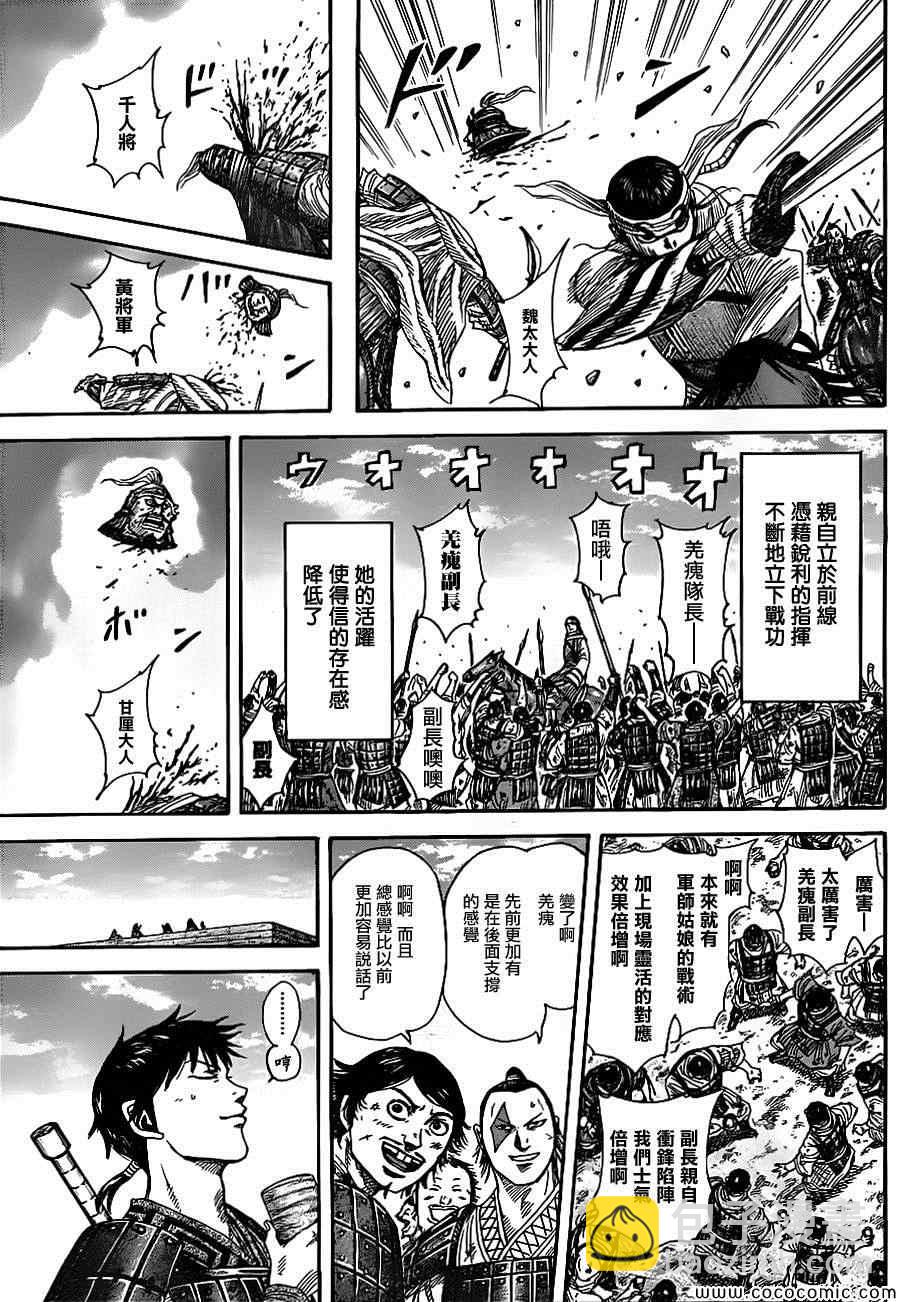 王者天下 - 第364話 - 2